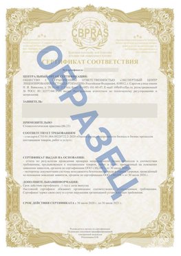 Образец Сертификат СТО 01.064.00220722.2-2020 Новошахтинский Сертификат СТО 01.064.00220722.2-2020 